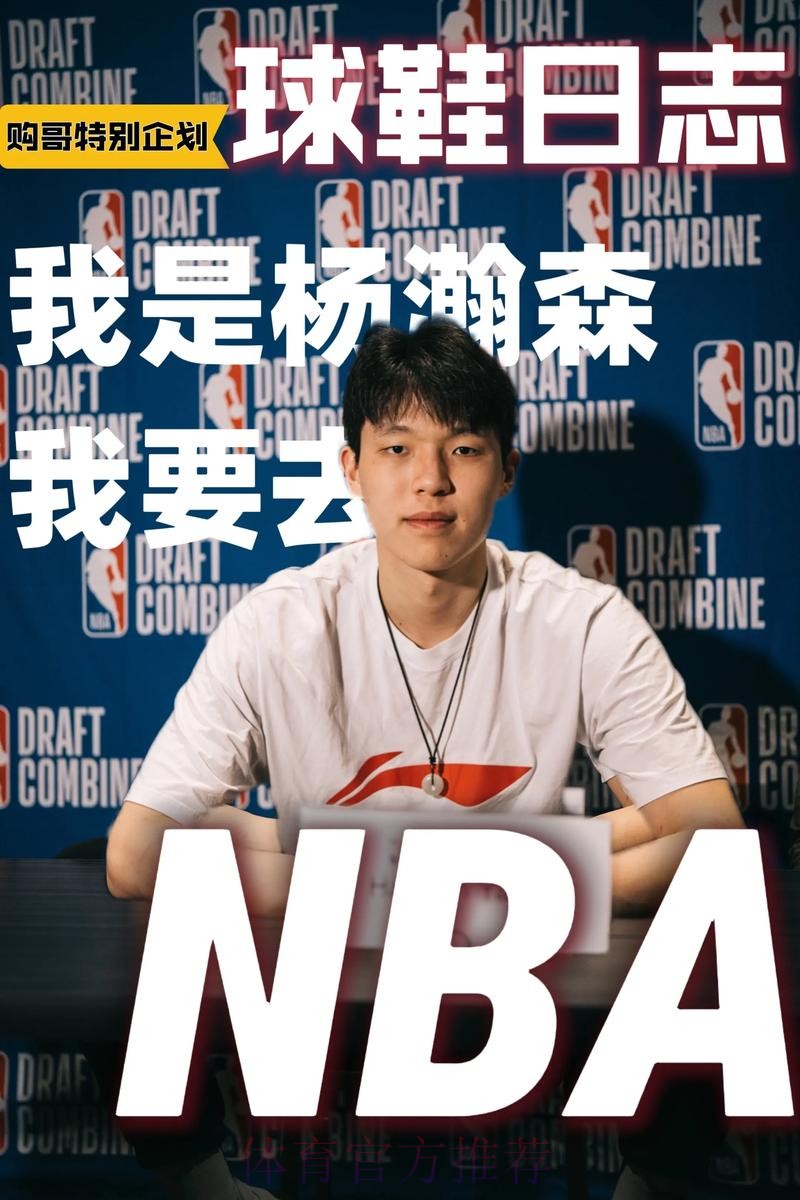 主动发声，更换主教练？冠军教头恐加盟！杨瀚森或成为下一个MVP