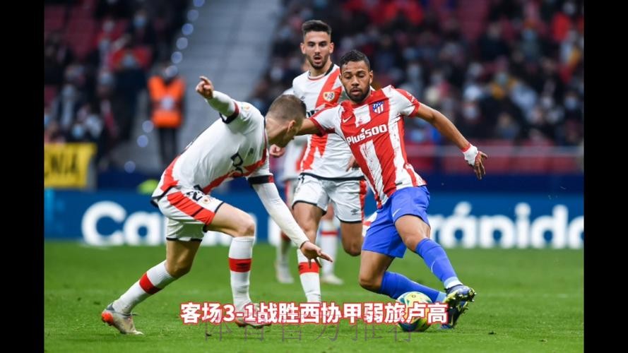 西超杯前瞻:皇家马德里VS马德里竞技 西超杯前瞻:皇家马德里VS马德里竞技